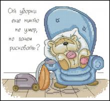 Схема вышивки крестом "От Уборки  Ещё Никто Не Умер, Но Зачем Рисковать?"