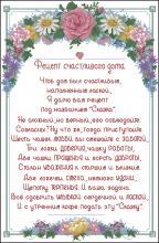 Схема вышивки крестом "One Heart One Love(Рецепт Счастливого Дома)"