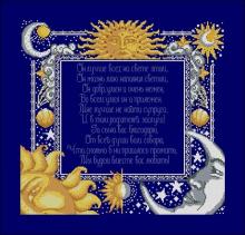 Схема вышивки крестом "Espejo Celestial"
