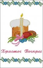 Схема вышивки крестом "Рушник до Великодня"