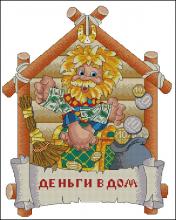 Схема вышивки крестом "Оберег Деньги В Дом"