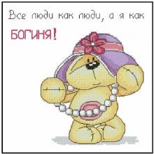 Схема вышивки крестом "Богиня"
