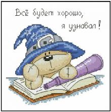 Схема вышивки крестом "Всё Будет Хорошо!"