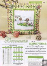Схема вышивки крестом "Весенняя Прогулка"