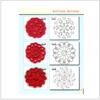 Круглый мотив 31 схема для вязания крючком