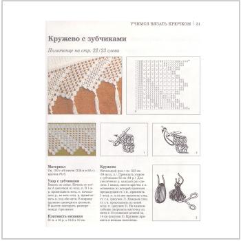 Кружево крючком - схема 33